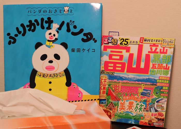 絵本と旅行ガイド誌